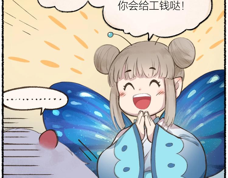 给我来个小和尚:欢迎来到妖怪镇韩漫全集-第11话 妖怪交友广场无删减无遮挡章节图片 