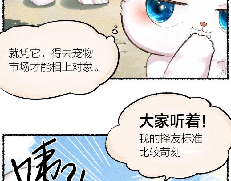 给我来个小和尚:欢迎来到妖怪镇韩漫全集-第11话 妖怪交友广场无删减无遮挡章节图片 