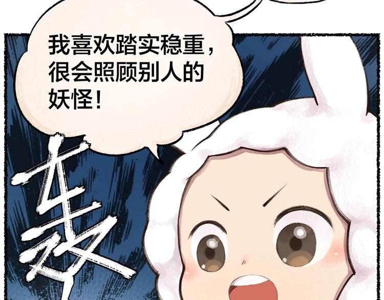 给我来个小和尚:欢迎来到妖怪镇韩漫全集-第11话 妖怪交友广场无删减无遮挡章节图片 