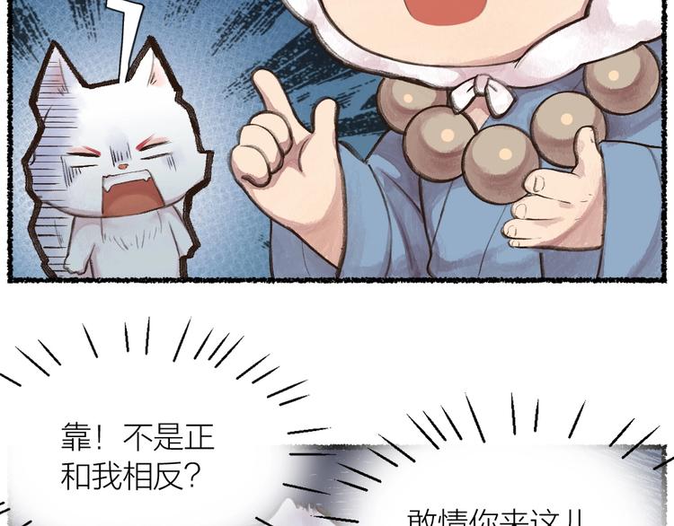 给我来个小和尚:欢迎来到妖怪镇韩漫全集-第11话 妖怪交友广场无删减无遮挡章节图片 