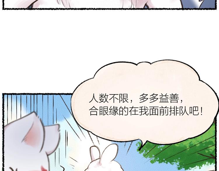 给我来个小和尚:欢迎来到妖怪镇韩漫全集-第11话 妖怪交友广场无删减无遮挡章节图片 