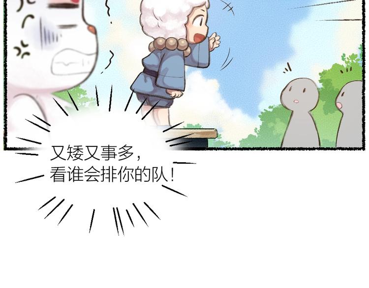 给我来个小和尚:欢迎来到妖怪镇韩漫全集-第11话 妖怪交友广场无删减无遮挡章节图片 