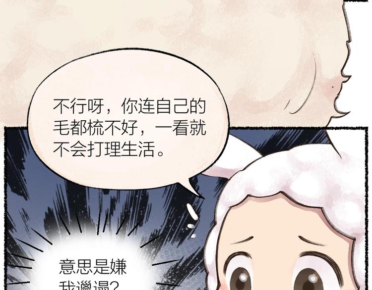给我来个小和尚:欢迎来到妖怪镇韩漫全集-第11话 妖怪交友广场无删减无遮挡章节图片 