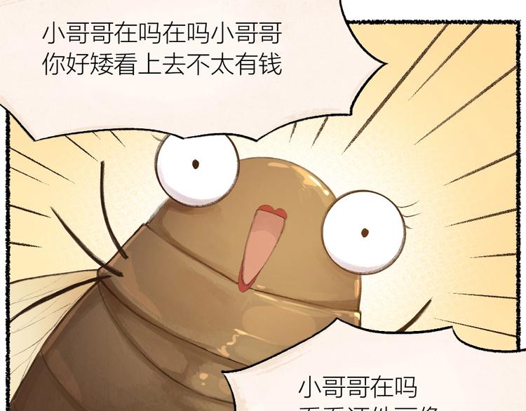 给我来个小和尚:欢迎来到妖怪镇韩漫全集-第11话 妖怪交友广场无删减无遮挡章节图片 