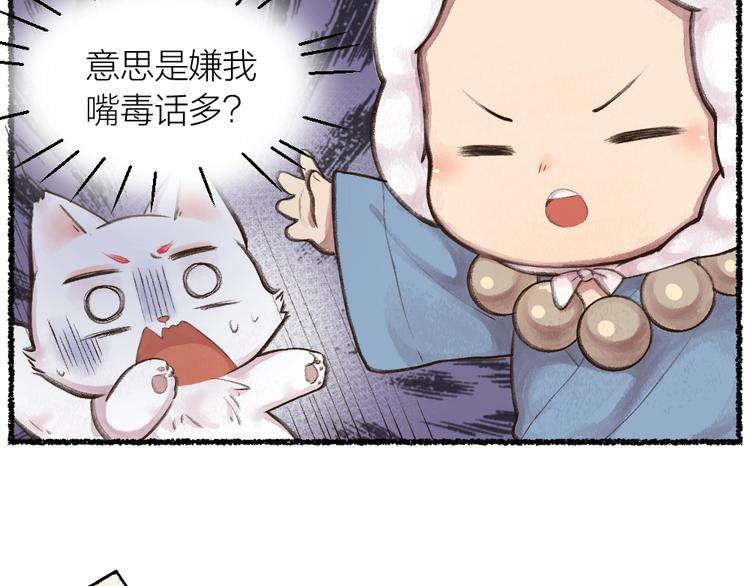给我来个小和尚:欢迎来到妖怪镇韩漫全集-第11话 妖怪交友广场无删减无遮挡章节图片 