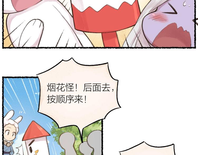 给我来个小和尚:欢迎来到妖怪镇韩漫全集-第11话 妖怪交友广场无删减无遮挡章节图片 