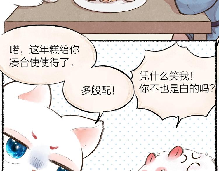 给我来个小和尚:欢迎来到妖怪镇韩漫全集-第11话 妖怪交友广场无删减无遮挡章节图片 