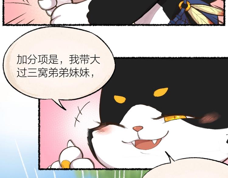 给我来个小和尚:欢迎来到妖怪镇韩漫全集-第11话 妖怪交友广场无删减无遮挡章节图片 