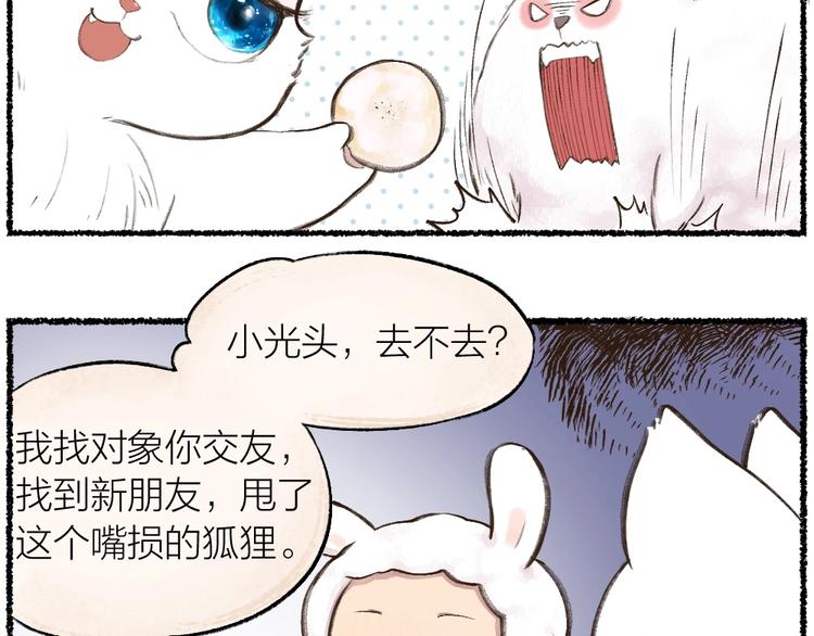 给我来个小和尚:欢迎来到妖怪镇韩漫全集-第11话 妖怪交友广场无删减无遮挡章节图片 