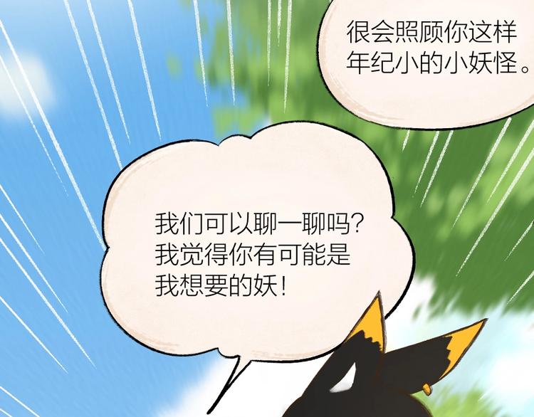 给我来个小和尚:欢迎来到妖怪镇韩漫全集-第11话 妖怪交友广场无删减无遮挡章节图片 