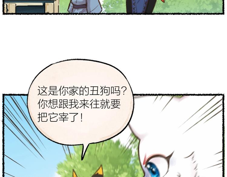 给我来个小和尚:欢迎来到妖怪镇韩漫全集-第11话 妖怪交友广场无删减无遮挡章节图片 