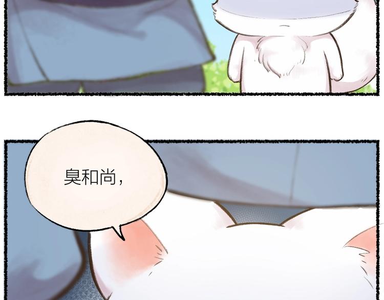 给我来个小和尚:欢迎来到妖怪镇韩漫全集-第11话 妖怪交友广场无删减无遮挡章节图片 