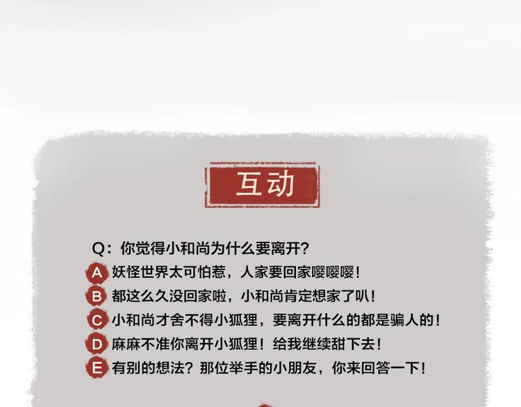 给我来个小和尚:欢迎来到妖怪镇韩漫全集-第11话 妖怪交友广场无删减无遮挡章节图片 
