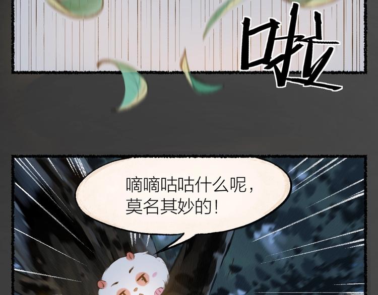 给我来个小和尚:欢迎来到妖怪镇韩漫全集-第12话 今天是颗柠檬精无删减无遮挡章节图片 
