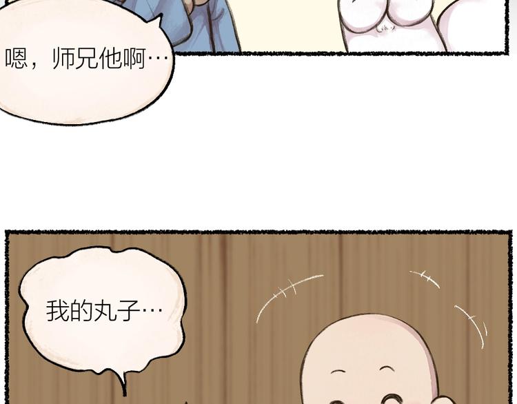给我来个小和尚:欢迎来到妖怪镇韩漫全集-第12话 今天是颗柠檬精无删减无遮挡章节图片 