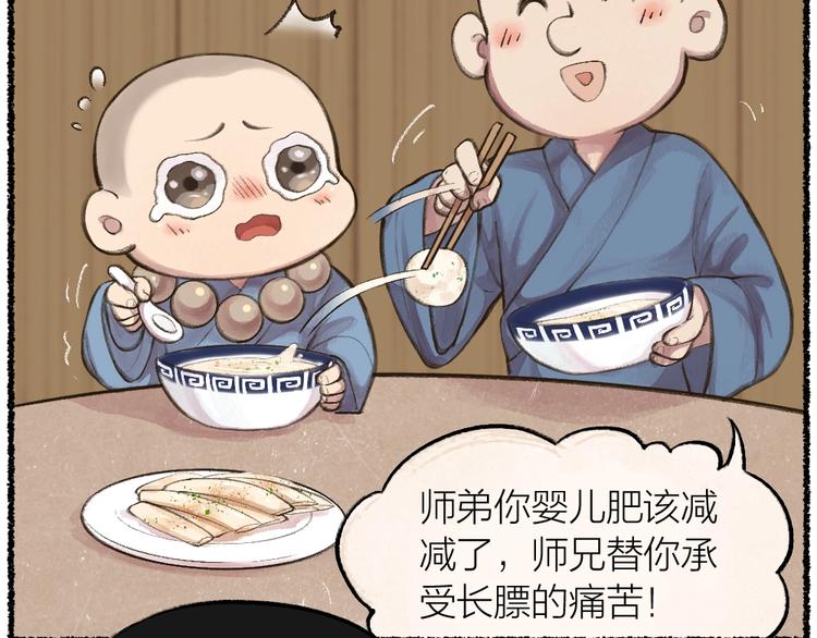 给我来个小和尚:欢迎来到妖怪镇韩漫全集-第12话 今天是颗柠檬精无删减无遮挡章节图片 