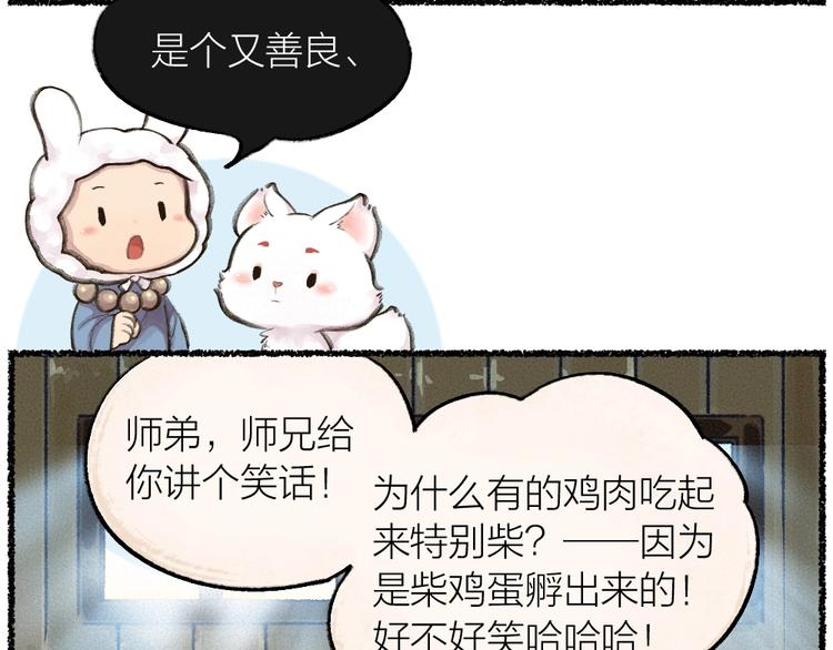 给我来个小和尚:欢迎来到妖怪镇韩漫全集-第12话 今天是颗柠檬精无删减无遮挡章节图片 