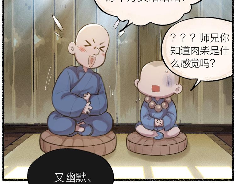 给我来个小和尚:欢迎来到妖怪镇韩漫全集-第12话 今天是颗柠檬精无删减无遮挡章节图片 