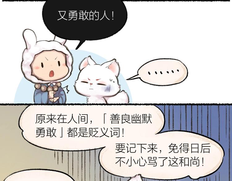 给我来个小和尚:欢迎来到妖怪镇韩漫全集-第12话 今天是颗柠檬精无删减无遮挡章节图片 