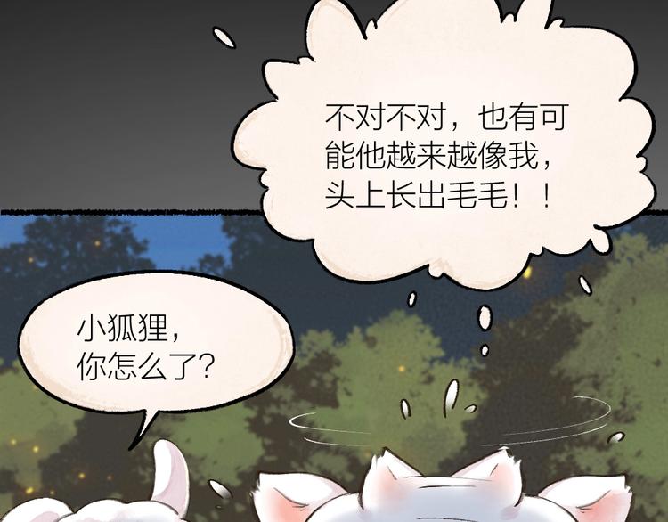 给我来个小和尚:欢迎来到妖怪镇韩漫全集-第12话 今天是颗柠檬精无删减无遮挡章节图片 
