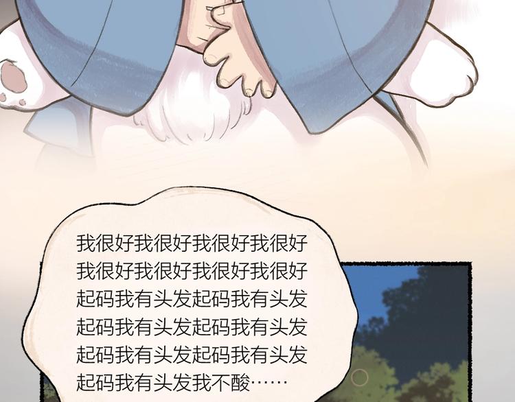 给我来个小和尚:欢迎来到妖怪镇韩漫全集-第12话 今天是颗柠檬精无删减无遮挡章节图片 