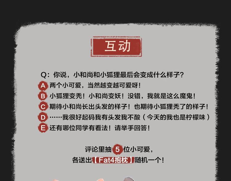 给我来个小和尚:欢迎来到妖怪镇韩漫全集-第12话 今天是颗柠檬精无删减无遮挡章节图片 