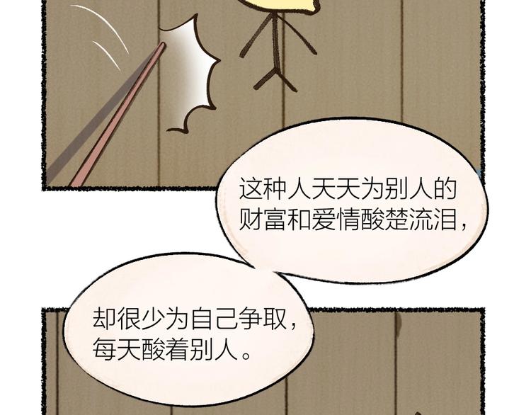 给我来个小和尚:欢迎来到妖怪镇韩漫全集-第13话 人会吃妖怪？无删减无遮挡章节图片 