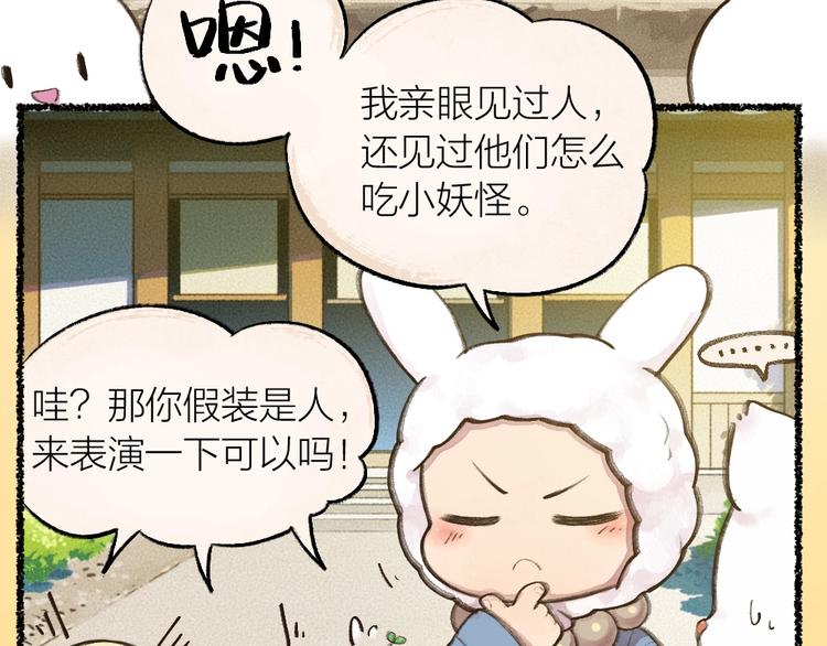 给我来个小和尚:欢迎来到妖怪镇韩漫全集-第13话 人会吃妖怪？无删减无遮挡章节图片 
