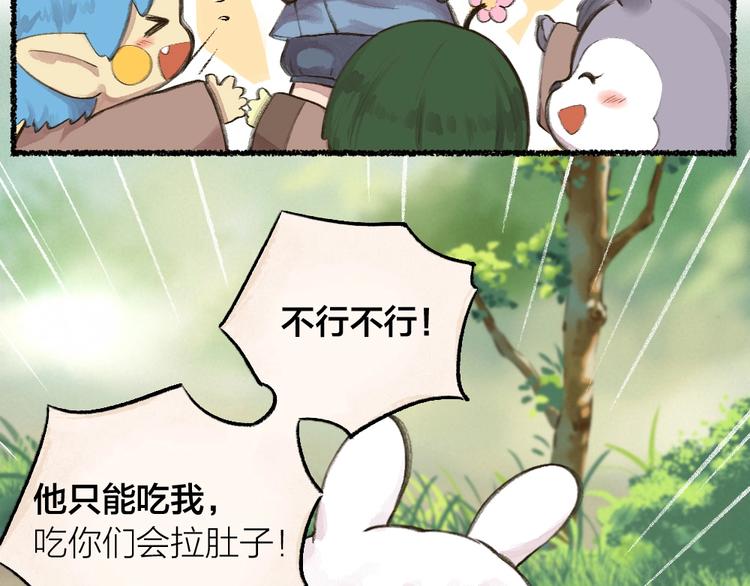 给我来个小和尚:欢迎来到妖怪镇韩漫全集-第13话 人会吃妖怪？无删减无遮挡章节图片 