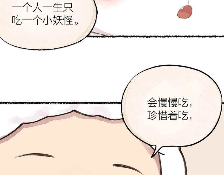 给我来个小和尚:欢迎来到妖怪镇韩漫全集-第13话 人会吃妖怪？无删减无遮挡章节图片 
