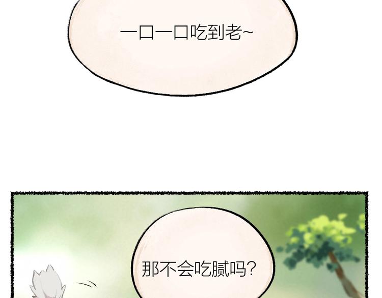 给我来个小和尚:欢迎来到妖怪镇韩漫全集-第13话 人会吃妖怪？无删减无遮挡章节图片 