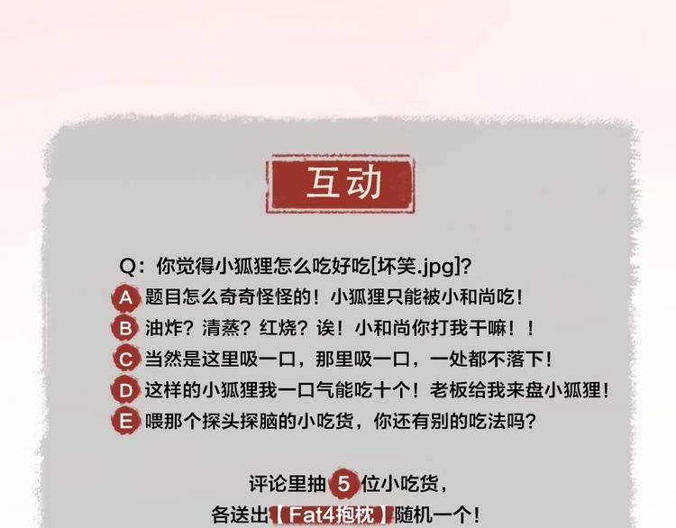 给我来个小和尚:欢迎来到妖怪镇韩漫全集-第13话 人会吃妖怪？无删减无遮挡章节图片 
