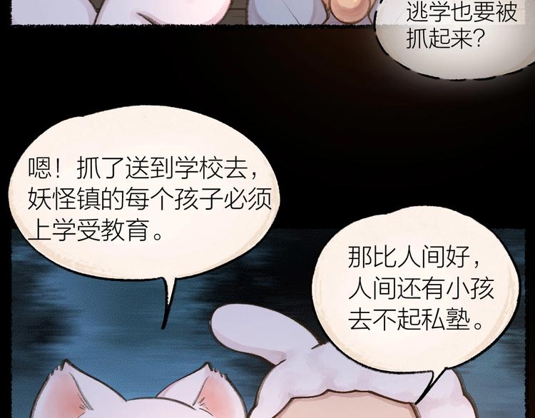 给我来个小和尚:欢迎来到妖怪镇韩漫全集-第13话 人会吃妖怪？无删减无遮挡章节图片 