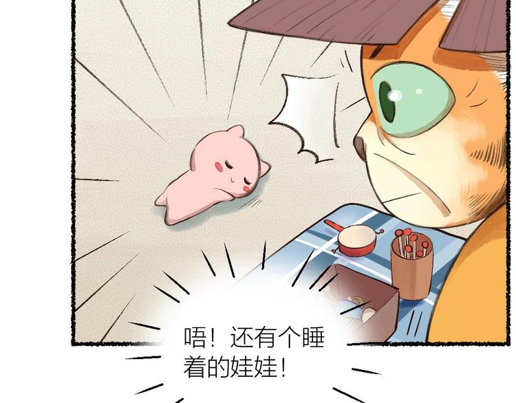 给我来个小和尚:欢迎来到妖怪镇韩漫全集-第16话 要被吃掉啦无删减无遮挡章节图片 
