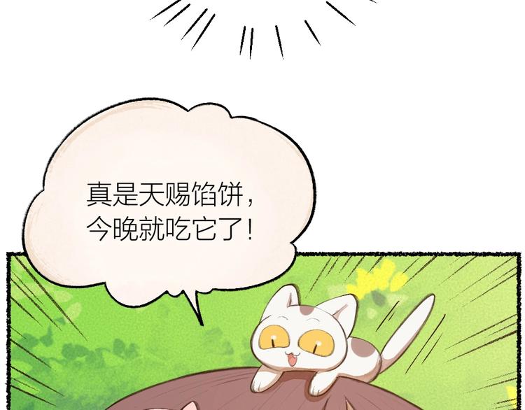 给我来个小和尚:欢迎来到妖怪镇韩漫全集-第16话 要被吃掉啦无删减无遮挡章节图片 