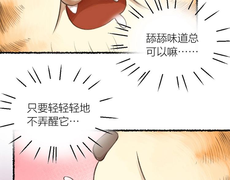 给我来个小和尚:欢迎来到妖怪镇韩漫全集-第16话 要被吃掉啦无删减无遮挡章节图片 