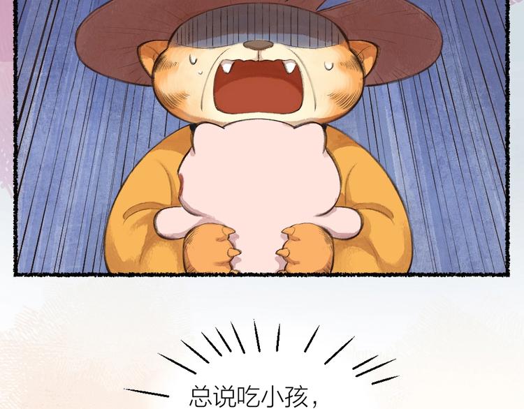 给我来个小和尚:欢迎来到妖怪镇韩漫全集-第16话 要被吃掉啦无删减无遮挡章节图片 