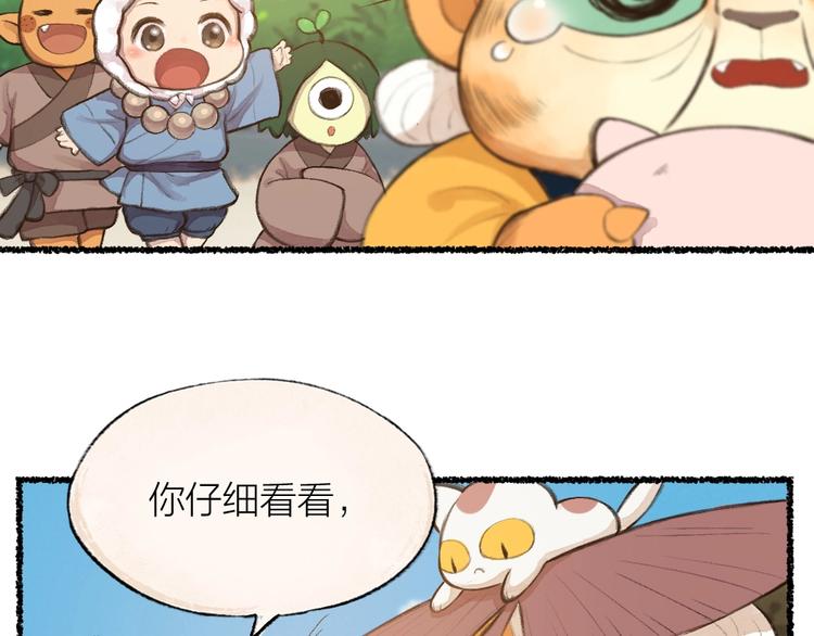 给我来个小和尚:欢迎来到妖怪镇韩漫全集-第16话 要被吃掉啦无删减无遮挡章节图片 