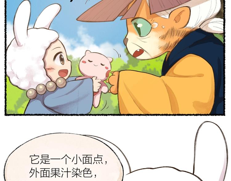 给我来个小和尚:欢迎来到妖怪镇韩漫全集-第16话 要被吃掉啦无删减无遮挡章节图片 