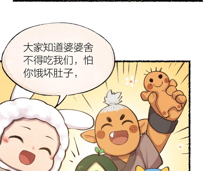 给我来个小和尚:欢迎来到妖怪镇韩漫全集-第16话 要被吃掉啦无删减无遮挡章节图片 