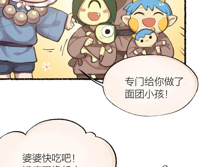 给我来个小和尚:欢迎来到妖怪镇韩漫全集-第16话 要被吃掉啦无删减无遮挡章节图片 
