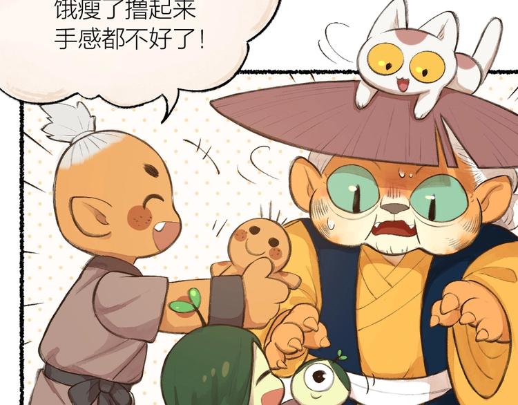 给我来个小和尚:欢迎来到妖怪镇韩漫全集-第16话 要被吃掉啦无删减无遮挡章节图片 