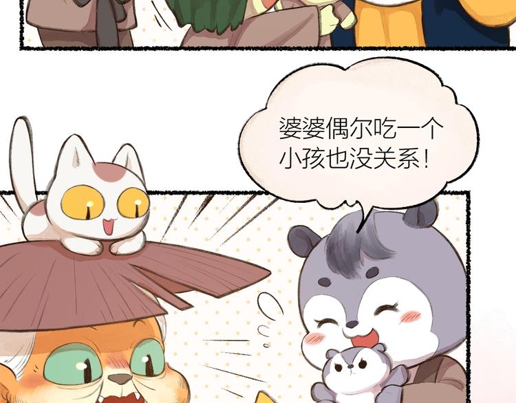 给我来个小和尚:欢迎来到妖怪镇韩漫全集-第16话 要被吃掉啦无删减无遮挡章节图片 