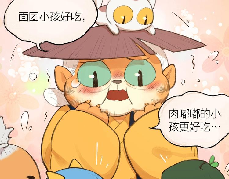给我来个小和尚:欢迎来到妖怪镇韩漫全集-第16话 要被吃掉啦无删减无遮挡章节图片 