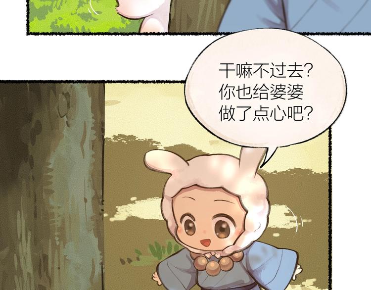 给我来个小和尚:欢迎来到妖怪镇韩漫全集-第16话 要被吃掉啦无删减无遮挡章节图片 