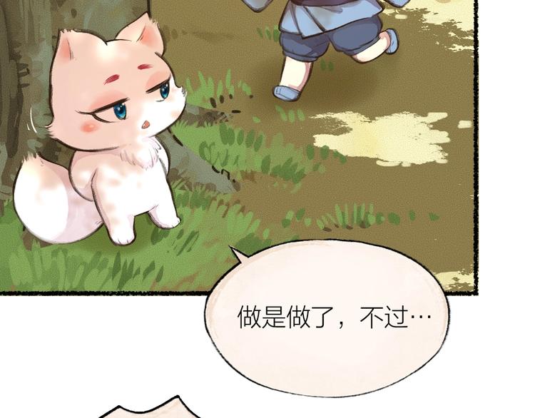 给我来个小和尚:欢迎来到妖怪镇韩漫全集-第16话 要被吃掉啦无删减无遮挡章节图片 