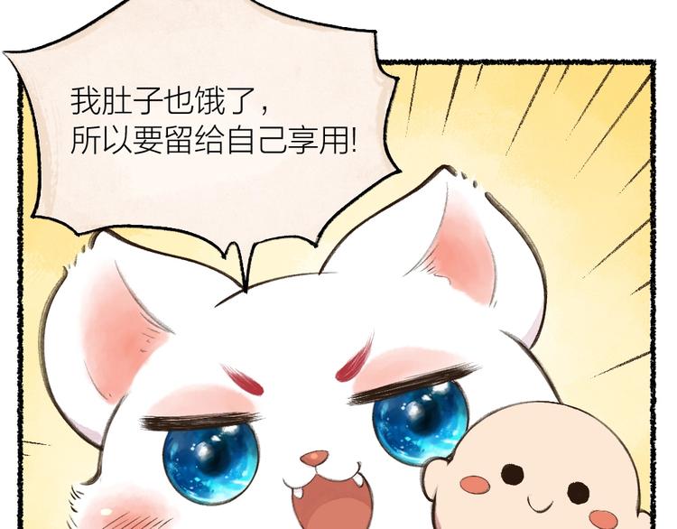 给我来个小和尚:欢迎来到妖怪镇韩漫全集-第16话 要被吃掉啦无删减无遮挡章节图片 