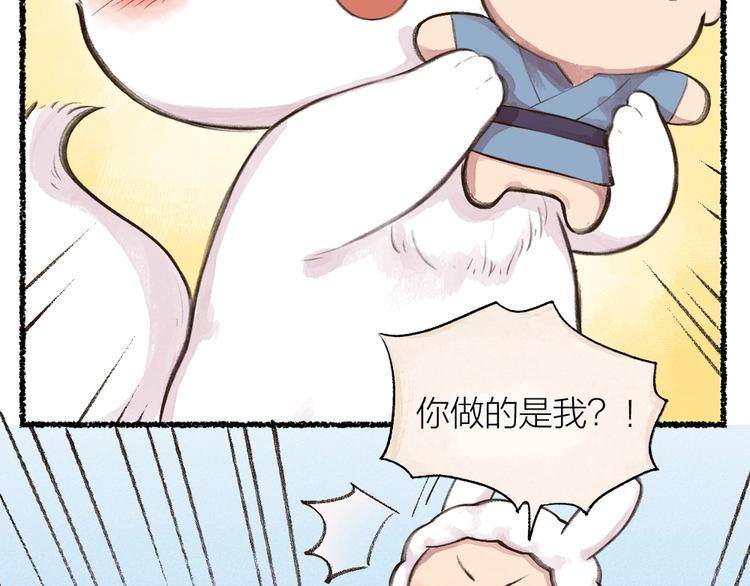 给我来个小和尚:欢迎来到妖怪镇韩漫全集-第16话 要被吃掉啦无删减无遮挡章节图片 