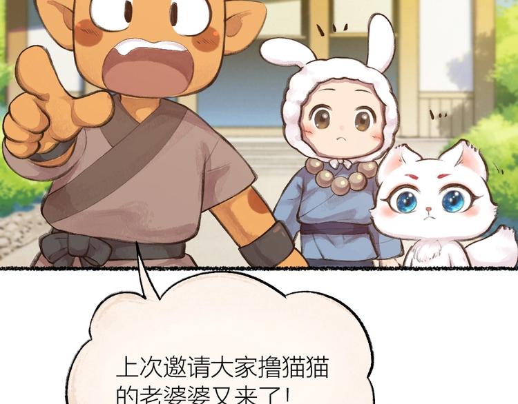 给我来个小和尚:欢迎来到妖怪镇韩漫全集-第16话 要被吃掉啦无删减无遮挡章节图片 
