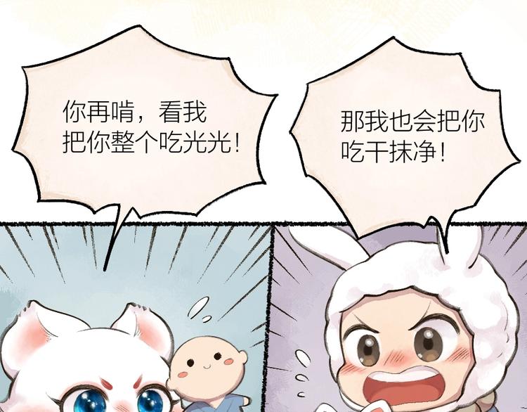给我来个小和尚:欢迎来到妖怪镇韩漫全集-第16话 要被吃掉啦无删减无遮挡章节图片 